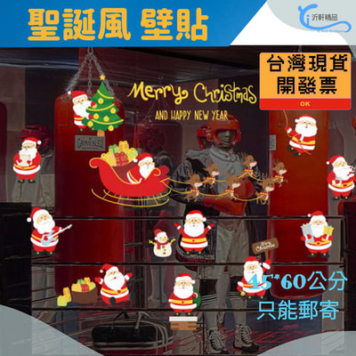 現貨 燙金 聖誕節 merry christmas DIY 壁貼 貼紙 辦公室 沂軒精品 E0044