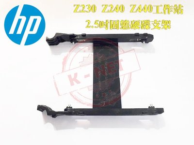 HP 惠普 2.5吋 SSD 硬碟支架 TRAY Caddy Z230 Z240 Z440 工作站用