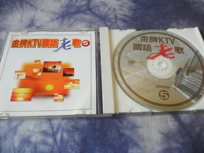 【金玉閣B-7】VCD~金牌KTV國語老歌5~華歌唱片