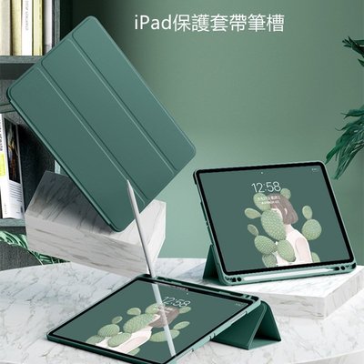 保護殼 三折皮套 防摔殼 矽膠保護套 帶筆槽 犀牛盾 適用iPad Air5 Air4 1-好物優選