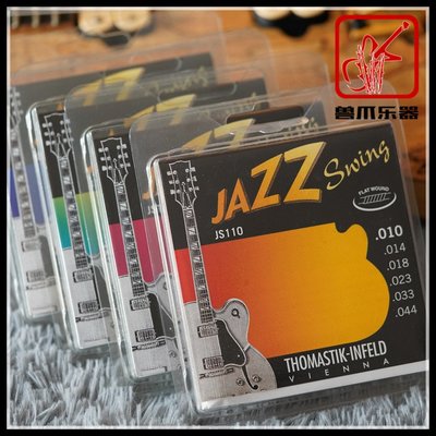 吉他琴弦Thomastik-Infeld Jazz Swing BeBop JS&#92;/BB平卷圓卷爵士吉他琴弦