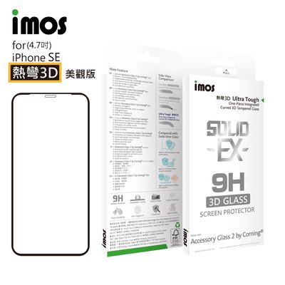 【imos授權代理】 iPhone SE(2020-2022)/8/7 imos康寧熱彎3D滿版玻璃螢幕保護貼