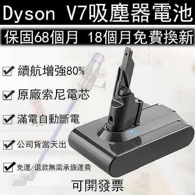 戴森V7電池 SV11電池 dyson v7 電池 HH11 戴森電池 大容量