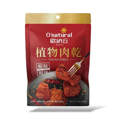 【O'natural 歐納丘】植物肉乾-椒麻風味(100g/包)