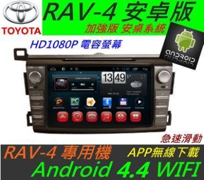 安卓版 RAV-4 音響 RAV4 音響 專用機 android主機 汽車音響 藍芽 USB DVD 支援數位 導航 rav4主機