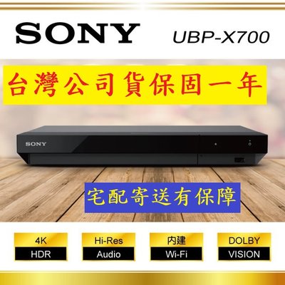 【划算的店】台灣公司貨~SONY 4K 藍光播放器 UBP-X700 公司貨 保固一年