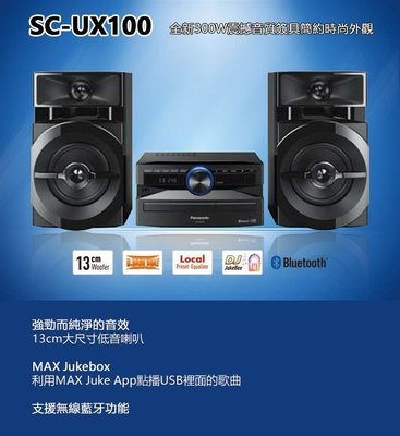 *~新家電錧~*【Panasonic國際 SC-UX100-K】國際 CD立體音響組合【實體店面】