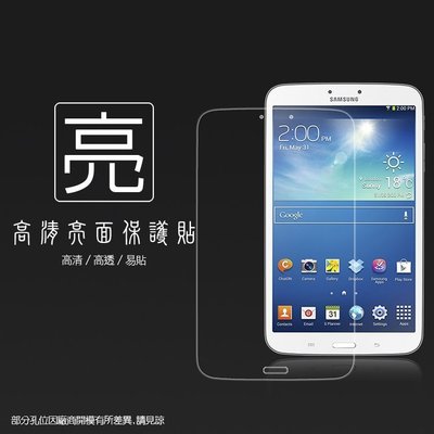 亮面螢幕保護貼 SAMSUNG 三星 Galaxy Tab 3 T3100 8吋 WIFI版 平板貼 保護貼 亮貼