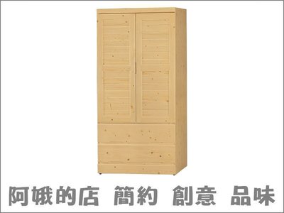 535-157-2 松木3x6尺開門衣櫥(901)3*6尺二抽衣櫃【阿娥的店】
