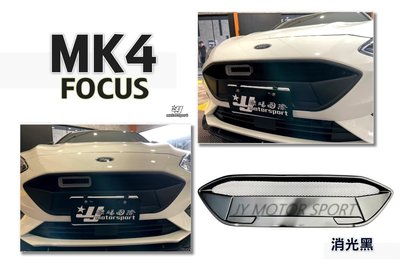 》傑暘國際車身部品《全新 福特 FOCUS MK4 ST-LINE 保桿用 類MD 水箱罩 消光黑 亮黑 水箱護罩