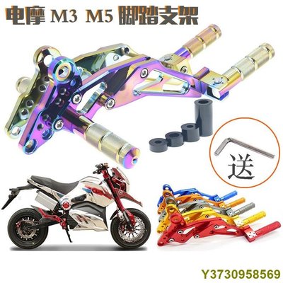 【機車改裝】摩托車 電動車 M3 M5 MSX125 改裝鋁合金 腳踏腳蹬 小猴子-MIKI精品