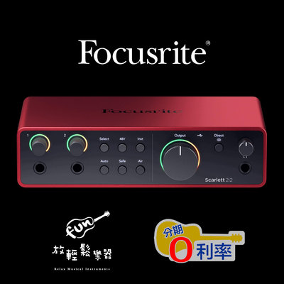 『放輕鬆樂器』全館免運費 全新 四代 Focusrite Scarlett 2i2 (4nd Gen) 錄音介面