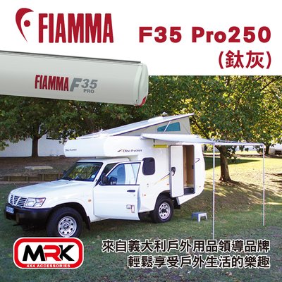 【MRK】FIAMMA F35 Pro 250(鈦灰) 車邊遮陽篷 車邊帳篷 車邊天幕 車邊帳 防晒 雨遮 車用帳篷