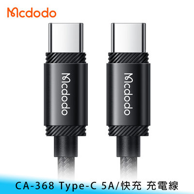 【台南/面交】Mcdodo CA-368 120cm Type-C to Type-C 5A/大電流/快充 編織 充電線