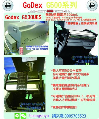 Godex G500UES 300dpi 網路介面 USB G500U G530 G500 203dpi TSC 印貼紙