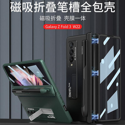 適用三星Z Fold3/4/5折疊手機殼磁吸鉸鏈筆槽支架殼膜防摔保護套 氣墊殼 空壓殼 手機殼 保護殼 手機套