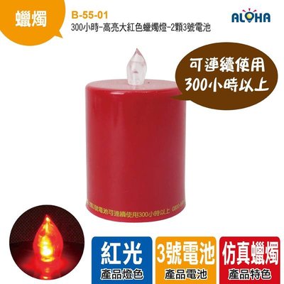 獨家訂製LED紅蠟燭 2入/組【B-55-01】300小時-高亮大紅色蠟燭燈、廟會、祝壽、白沙屯 宮慶