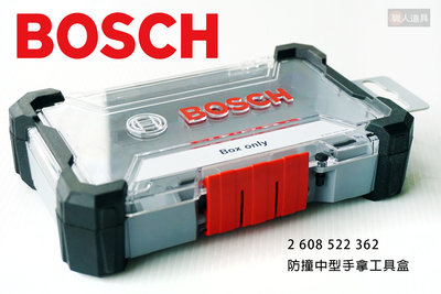 BOSCH 博世 防撞中型手拿工具盒 2608522362 工具盒 收納盒 配件儲存盒 起子頭 鑽頭 工具箱 配件