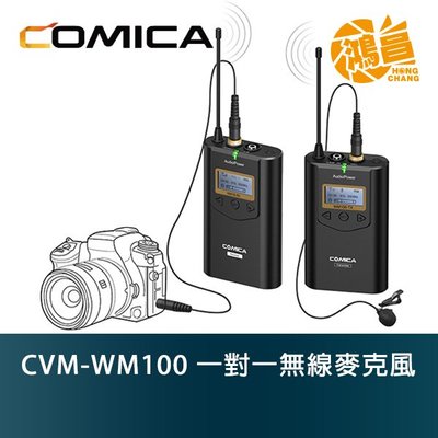 【鴻昌】COMICA 科嘜 CVM-WM100 一對一無線麥克風 開年公司貨 100m 全指向 領夾式 小蜜蜂 mic