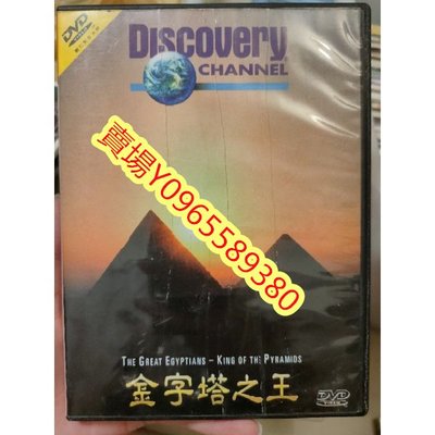 Discovery Channel -DVD-金字塔之王