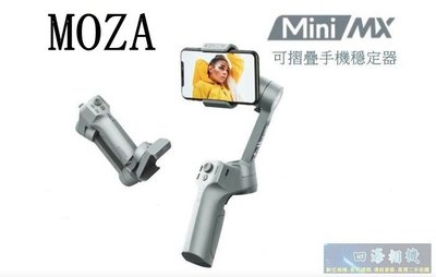 【高雄四海】公司貨 MOZA Mini-MX 可摺疊手機穩定器．智慧追蹤 縮時攝影．Mini MX手機穩定器