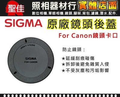 【補貨中11205】Sigma 原廠 鏡頭 後蓋 For Canon EF EF-S 鏡頭 鏡頭蓋 LCR-EO II