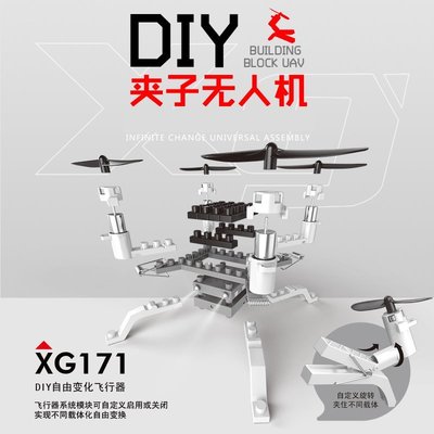 熱銷 XG171遙控飛機飛行夾子飛行器圖形編程積木無人機 四軸定高航拍可開發票