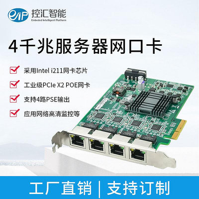 EIPEFT-143工業級PCIE四口千兆網卡英特爾I211工控機器視覺網卡