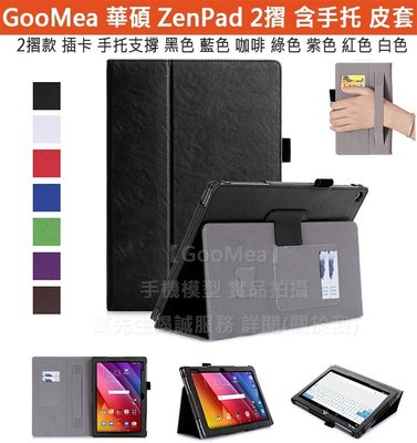 GMO出清現貨 ASUS華碩 ZenPad 10 10.1吋 Z301ML平板皮套插卡 手托多色保護套保護殼