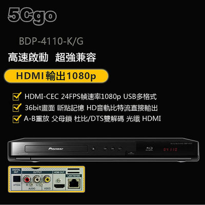 5Cgo【發燒友】Pioneer/先鋒BDP-4110 高清影碟機USB高清音視頻播放杜比/DTS雙解碼 1年保 含稅
