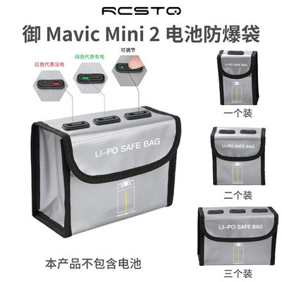 電池袋更換大疆Mavic Mini SE2電池防爆袋鋰電池收納包無人機配件