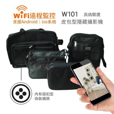 (2018新品)W101 WIFI手機遠端監看錄影皮包型攝影機1080P高清錄影 無線遠端針孔攝影機