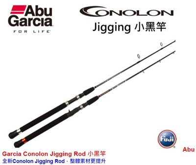 《三富釣具》 Abu Garcia Conolon Jigging Rod 小黑竿 CNJC-601MH