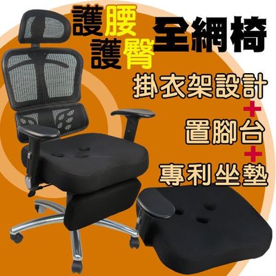 概念~斯洛法3孔座墊置腳台鋁腳 電腦椅 辦公椅 主管椅美臀 人體工學*DIY-B823ZRB*