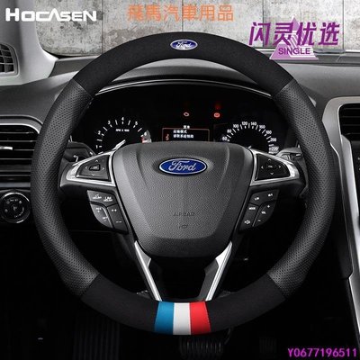 Ford福特真皮方向盤套 Mondeo/Focus/Kuga/Fiesta/Edge翻毛皮方向盤皮套保護套 絨BB【閃靈優品】