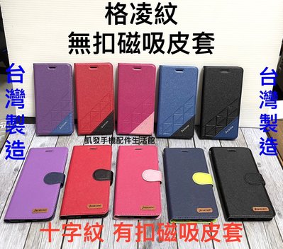 格凌紋/十字紋 Xiaomi 紅米Redmi Note12 Pro+ 5G台灣製造 手機殼手機套磁吸書本套側掀套保護殼套