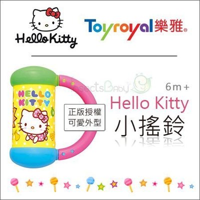 ✿蟲寶寶✿【日本Toyroyal 樂雅】正版授權Hello Kitty - 小搖鈴 / 手搖鈴