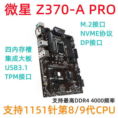 【快速出貨】z370 a pro 電腦主板1151針支持8100 9700k 9400f dp接口