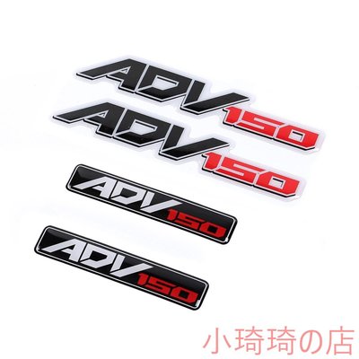 本田 ADV 150 徽標 ADV150 機車 貼紙 側面 油箱 護板 整流罩 標誌貼紙