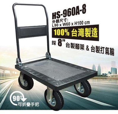 [ 家事達] HS-折疊平板手推車 超重型塑鋼 可耐500KG 8吋橡膠輪