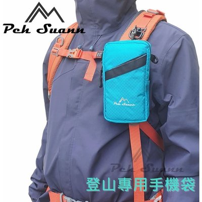 ★包包市集☆ Peh Suann 登山包 專用手機袋 防潑水 登山小包 側背包 隨身小包 PX-010