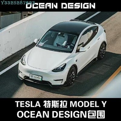 Tesla特斯拉Model Y改裝Ocean Design小包圍前下巴側裙后唇頂翼尾翼 Supar.Car /請議價