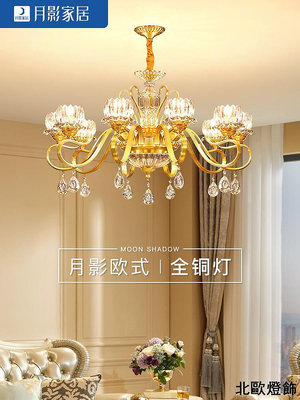歐式水晶吊燈客廳燈奢華大氣高檔臥室燈現代簡約全銅燈具