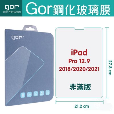 GOR 9H Apple iPad Pro 12.9吋 2018/2020/202 平板鋼化玻璃保護貼 平板膜 免運