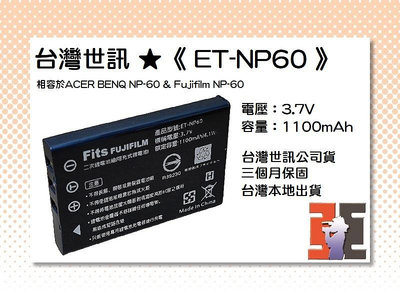 【老闆的家當】台灣世訊ET-NP60 副廠電池【相容ACER BENQ NP-60&Fujifilm NP-60電池】