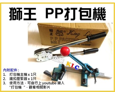 【上豪五金商城】台灣製 獅王 手動PP打包機+鐵扣夾鉗 整組 塑膠打包機