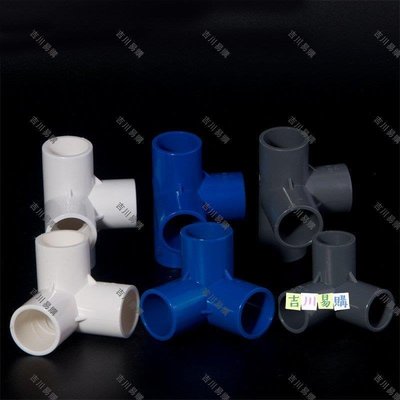 【吉川易購】跨境PVC立體直角三通立體四通立體五通六通 塑料配件架子給水管件