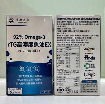 達摩本草 92% Omega-3 rTG高濃度魚油EX (120顆) $700