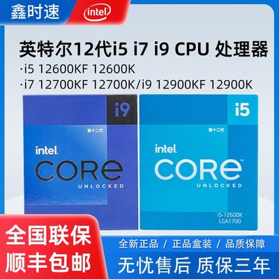 免運英特爾12代CPU處理器12400F 12600KF 12700K 12900K散片 盒裝全新云邊小鋪