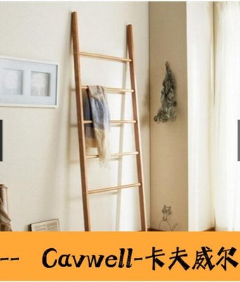 Cavwell-梯形衣帽架 小梯子衣架 無印良品 北歐簡約日式 衣帽架 松木實木創意-可開統編